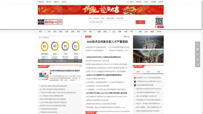 BIM网-中国BIM门户|提供最新BIM资讯、BIM技术应用、BIM软件下载