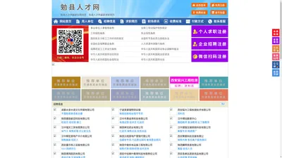 勉县人才网-勉县招聘网-勉县人才市场