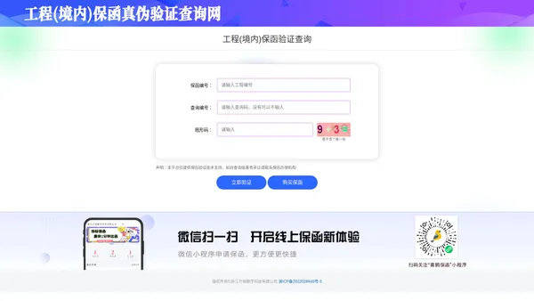 工程保函真伪验证查询网