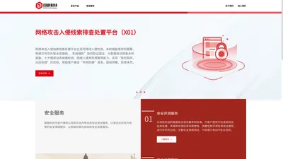 北京国御科技有限公司 - 网络安全守护者 北京国御科技有限公司 - 首页