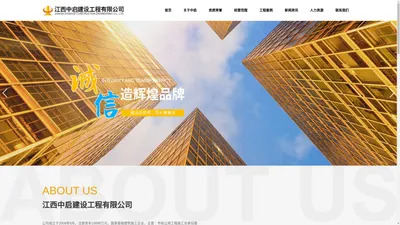 江西中启建设工程有限公司-市政工程-机电工程-公路功能