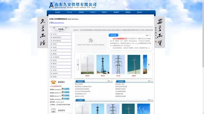 山东久安铁塔有限公司 - 电力铁塔,避雷塔,铁塔,输电线路塔