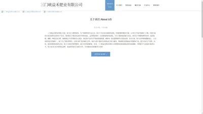 三门峡益禾肥业有限公司