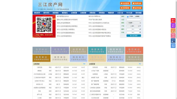 三江房产网-三江二手房-三江租房