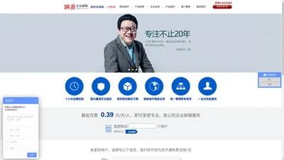 网易企业邮箱-免费试用电话：4000-115-163-厦门一五网络科技有限公司