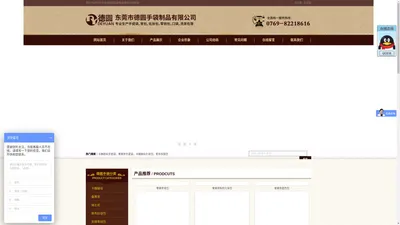 东莞市德圆手袋制品有限公司