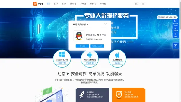 宇宙ip-动态IP-代理IP-ip加速器-代理服务器-http代理