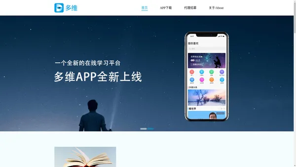 多维APP-汇聚数百名各领域专家在线学习平台