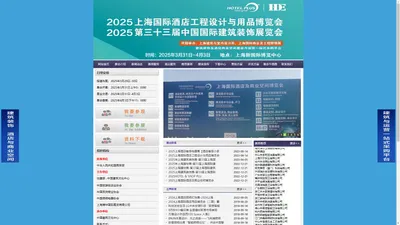 2025上海建材展-第33届中国国际建筑装饰展览会丨2025上海国际酒店工程设计与用品博览会