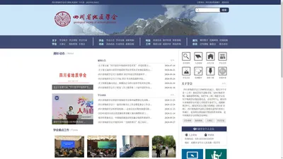 四川省地质学会 - 官方网站