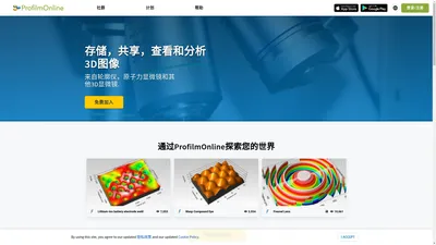 ProfilmOnline - 用于3D轮廓仪和AFM的表面成像、分析和测量软件