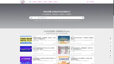 副业搞钱圈-副业搞钱项目信息圈子