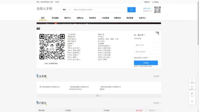 合阳人才网-合阳人才招聘信息查询平台