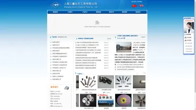 上海三鑫钻石工具有限公司