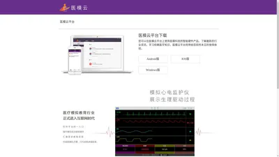 医模云
