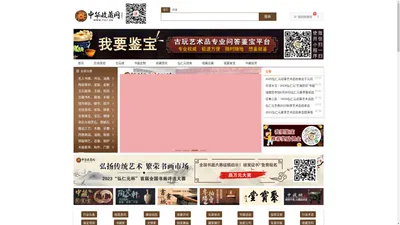 中华收藏网-中藏网-藏品拍卖|字画拍卖|艺术品拍卖|古玩城|收藏资讯|古玩交易|书画定制