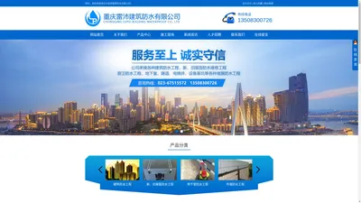 重庆市雷沛建筑防水有限公司