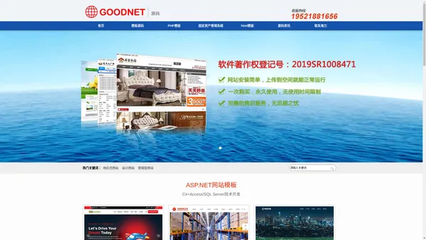 企业网站源码,公司网站源码免费下载,asp.net(C#)网站设计 - GOODNET CMS