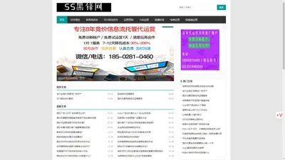 SEM竞价优化_SEO网站优化服务_SEM竞价托管-黑锋网