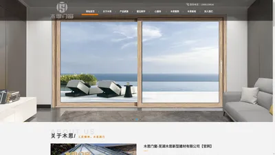 木思门窗-芜湖木思新型建材有限公司【官网】