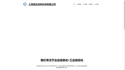 上海循正信息科技有限公司 – 专业IT服务商