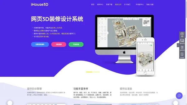 iHouse3D_低代码开发平台(浩思云科技公司网站) arrow-left arrow-right