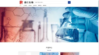 苏州谱仁生物科技有限公司