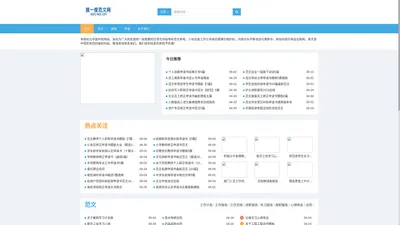 搜一搜 免费范文网