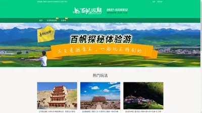 百帆假期_深度体验_主题旅游_定制旅行 - 百帆假期官方网站