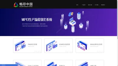 上海印畅智创软件有限公司-MPO软件流程优化系统