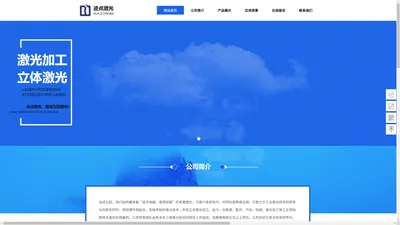 厦门迹点激光技术有限公司|立体激光