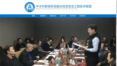 首页 - 中关村智城军民融合信息安全工程技术联盟