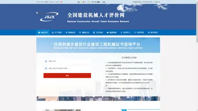 全国建设机械人才评价网-官方网站
