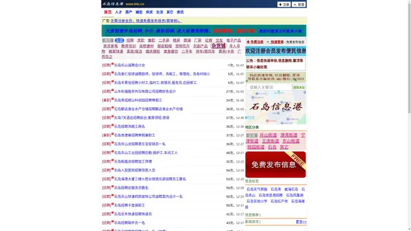 石岛信息港(石岛供求网) - 石岛便民供求信息免费发布平台
