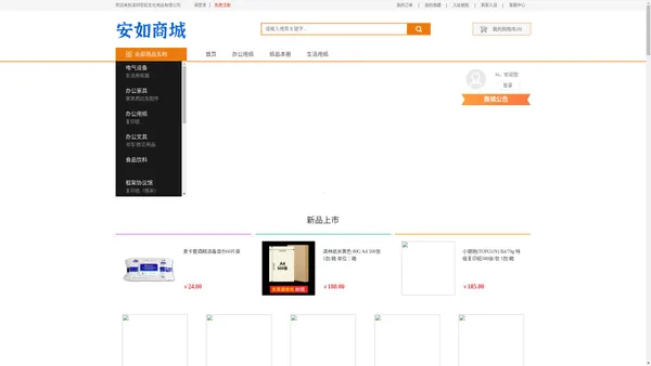 首页-深圳安如文化用品有限公司