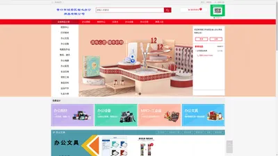 
        营口市站前区省心办公用品有限公司  
    