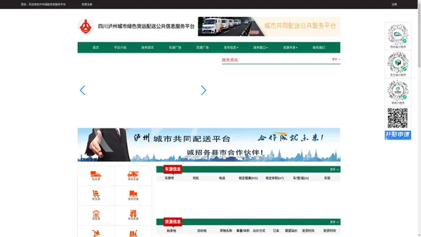 四川泸州城市绿色货运配送公共信息服务平台