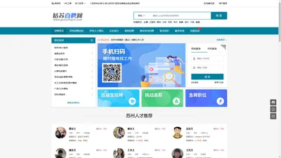 苏州人才网_苏州招聘网_苏州找工作 - 姑苏直聘网