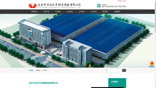 泊头市兴达汽车模具制造有限公司-汽车模具