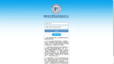 湖南省中管职业技能鉴定中心-证书查询系统