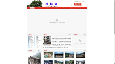 樟坑村|樟坑网|龙岩樟坑网|白沙樟坑网|樟坑地方网|福建樟坑|闽西樟坑|新罗樟坑|龙岩白沙樟坑|樟坑村|地方樟坑|龙岩樟坑网