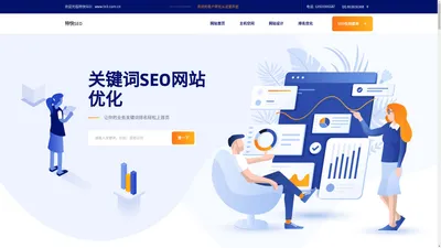 企业网站SEO优化_关键词排名营销推广_特快SEO