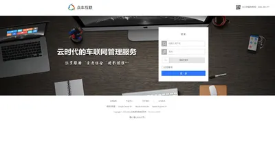 众易通 - 众车互联