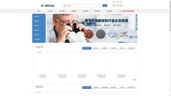 中科言诺新材料商城