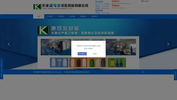 天津康可尔塑胶制品有限公司【官网】天津塑料瓶_PE瓶_聚乙烯瓶_聚酯瓶_保健品瓶_油瓶生产厂家