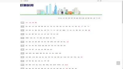 免费发布信息网_全国分类信息网_免费发布信息平台 - 好喇叭网