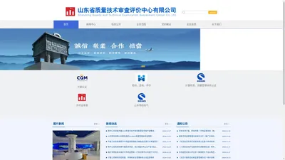 山东省质量技术审查评价中心有限公司