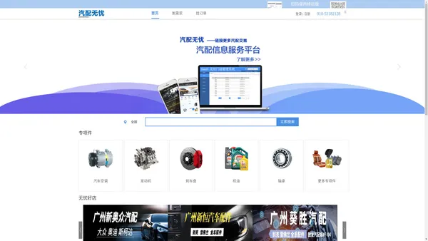 汽配无忧_北京汽配无忧,汽车配件购买首选,正品低价、品质保障、及时配送、放心服务、轻松购物-北京汽配无忧
