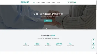 上门陪护老人价格-找医院护理病人护工-24小时照顾老人护工电话 - 妙小护