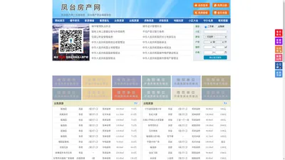 凤台房产网-凤台二手房-凤台租房